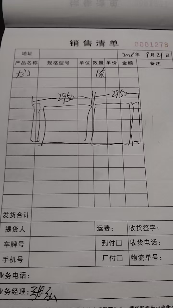 发货单实拍
